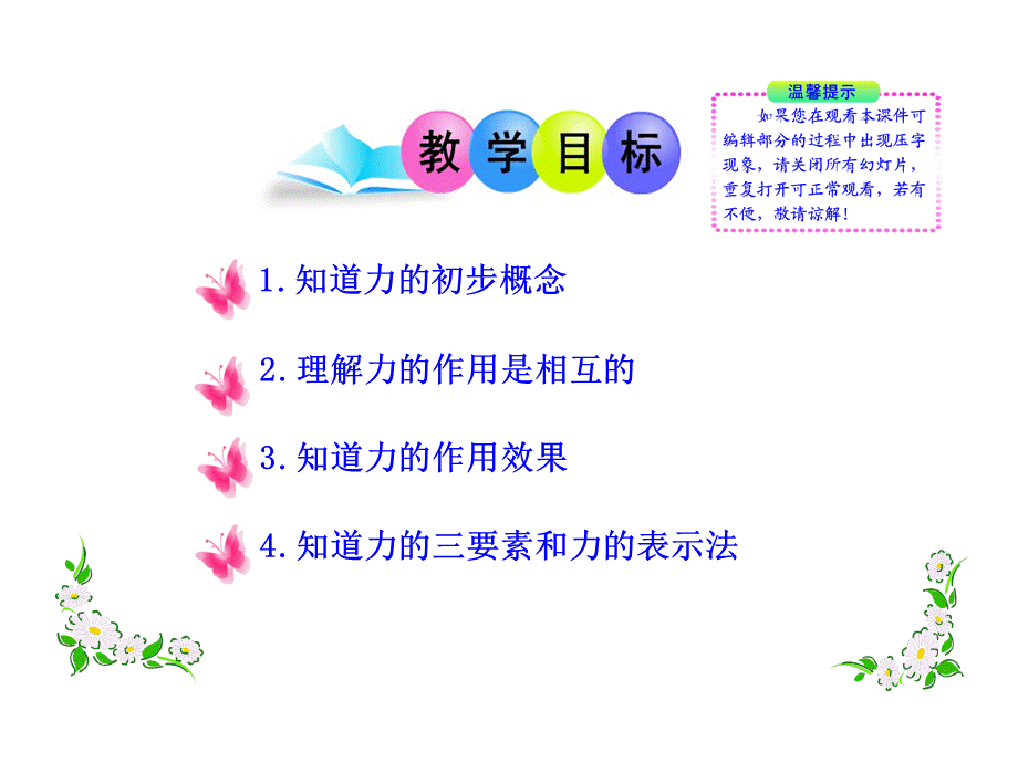 一力 (2).ppt_第2页