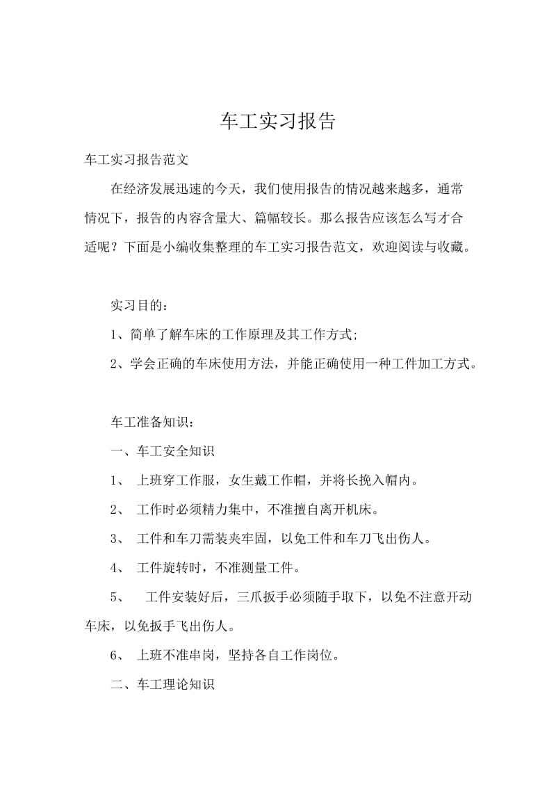 车工实习报告.docx_第1页