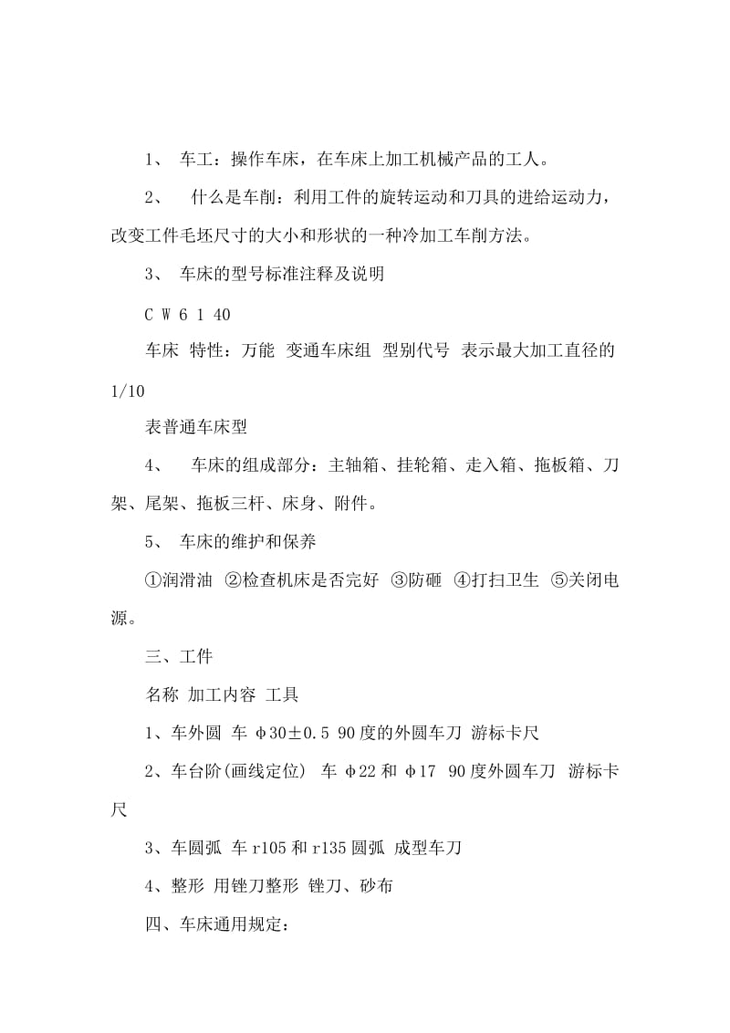 车工实习报告.docx_第2页