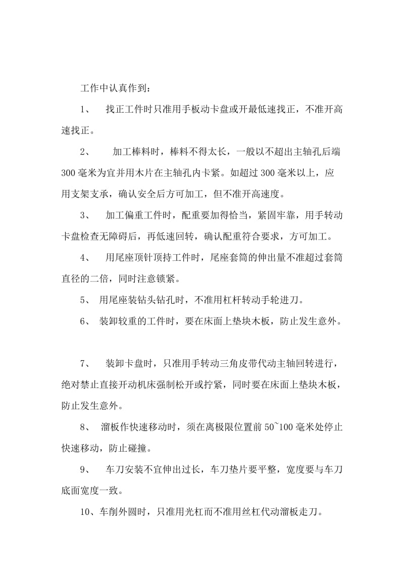 车工实习报告.docx_第3页