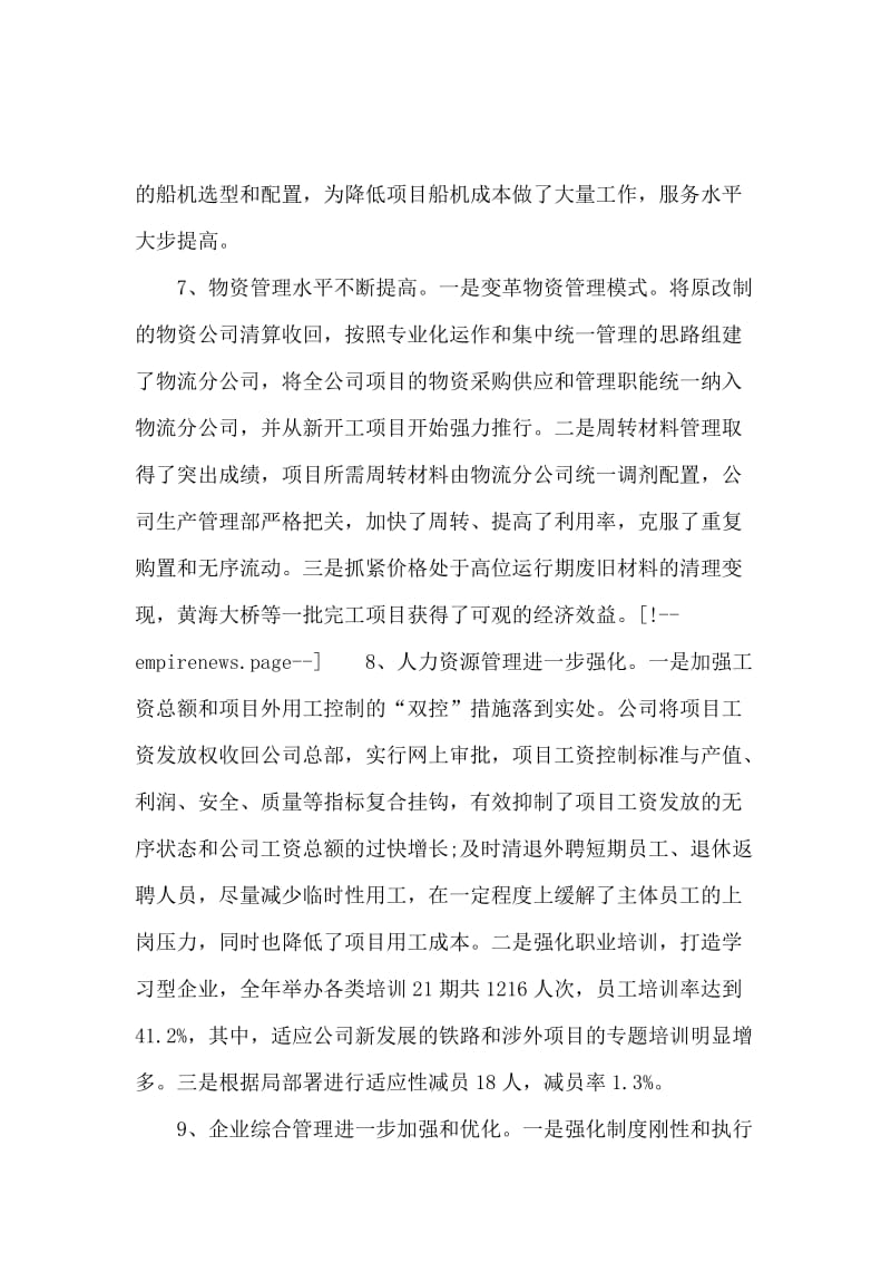 企业管理工作报告.docx_第3页