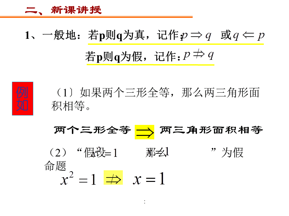 2.1推出与充分条件、必要条件b版必修ppt课件.ppt_第3页