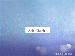 （河北专版）九年级英语全册 Unit 1 How can we become good learners Self Check习题课件 （新版）人教新目标版[共16页].ppt