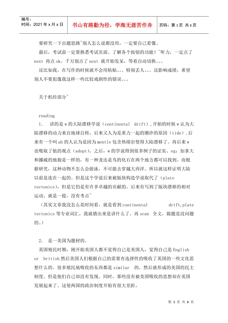 换位思考,律己宽人主题班会及小结 (2).doc_第3页