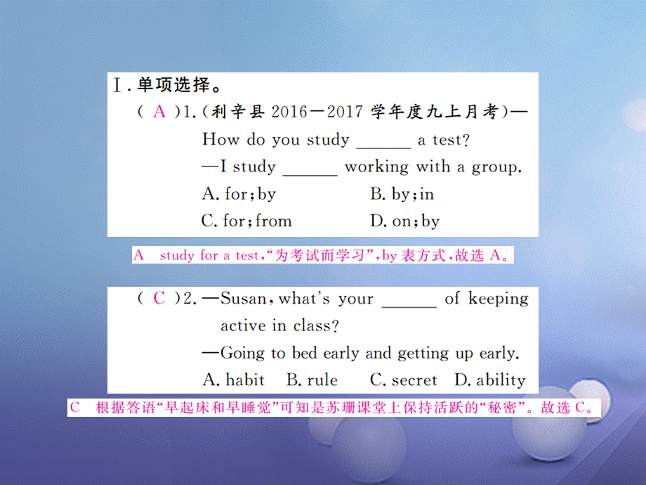 （安徽专版）九年级英语全册 Unit 1 How can we become good learners Self Check习题课件 （新版）人教新目标版[共21页].ppt_第2页