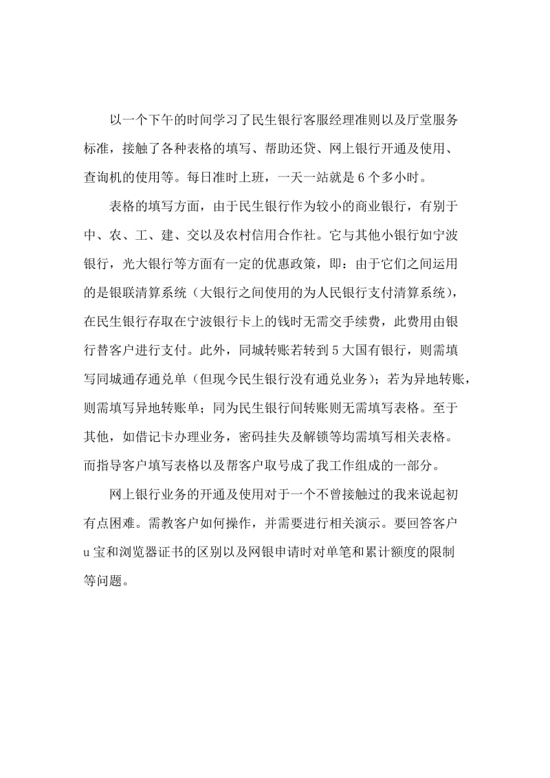 银行实习报告的总结范文.docx_第2页