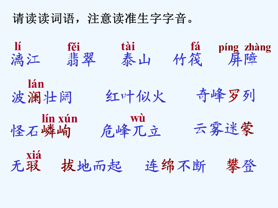 《桂林山水》PPT.ppt_第2页