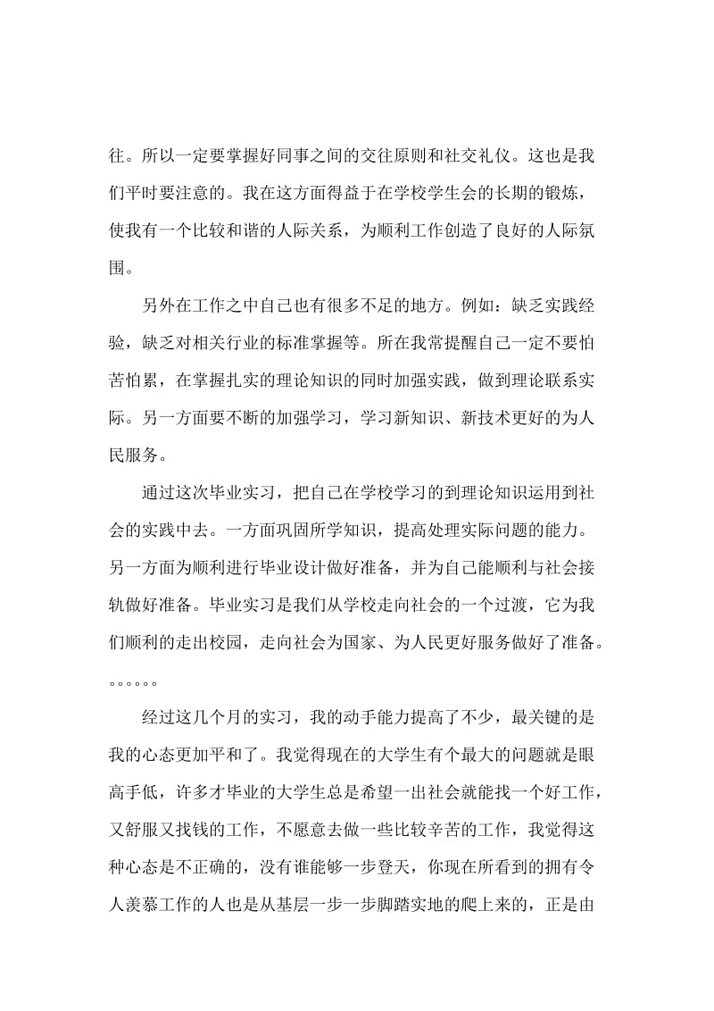 食品专业实习报告范文.docx_第3页