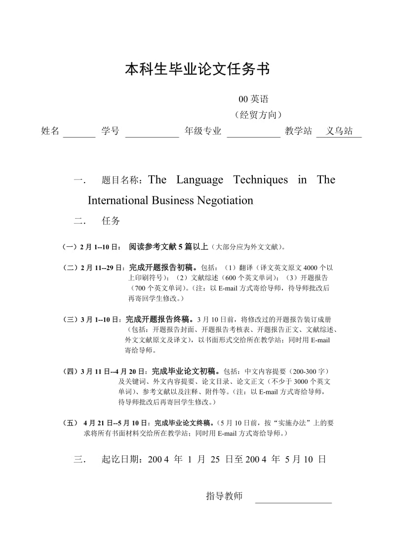 国际商务谈判中的语言技巧.doc_第2页