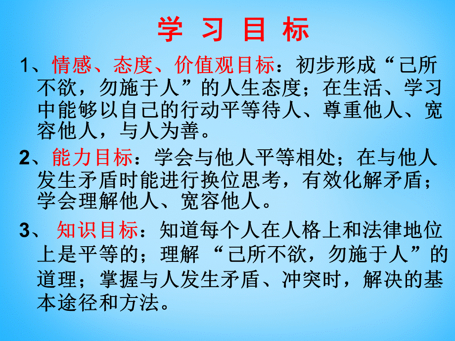 【最新】八年级政治上册《6.1 心中有他人》课件 鲁教版-鲁教级上册政治课件.ppt_第2页