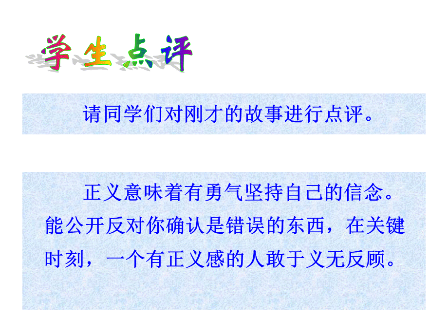 ∷做有正义感的人.ppt_第3页