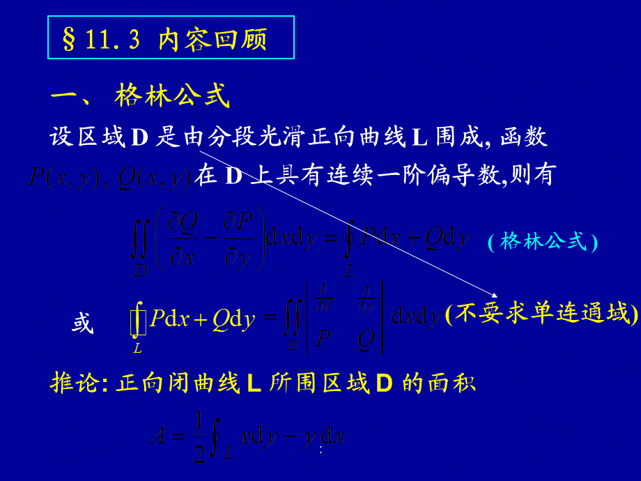 2.1对面积曲面积分 ppt课件.ppt_第1页