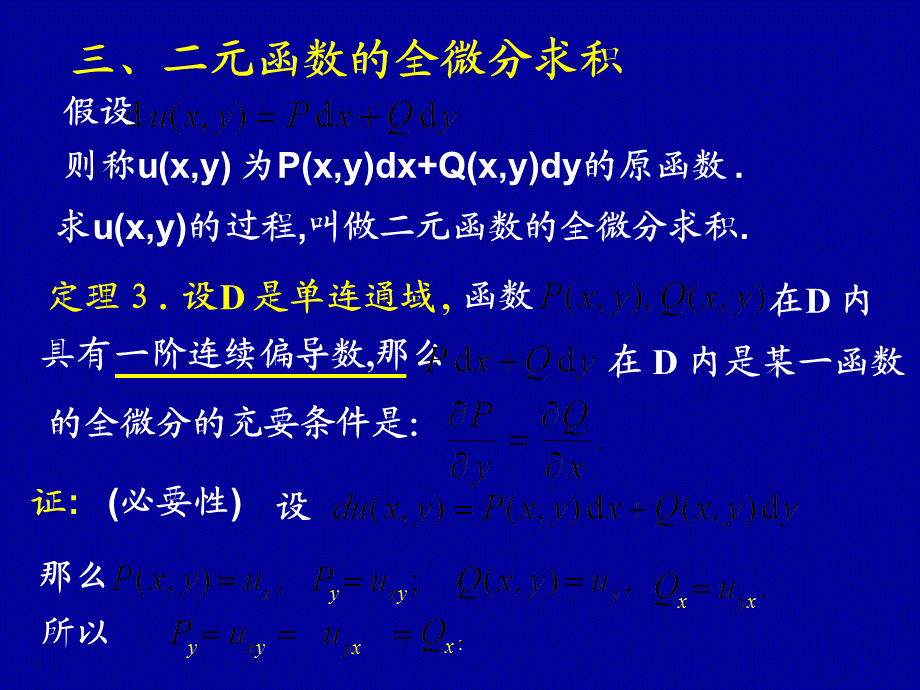 2.1对面积曲面积分 ppt课件.ppt_第3页