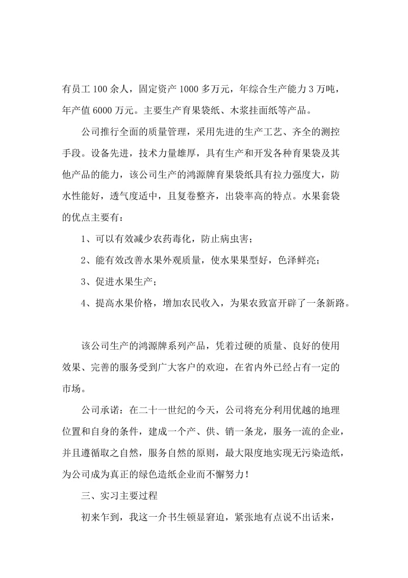 财会专业的毕业实习报告范文.docx_第3页