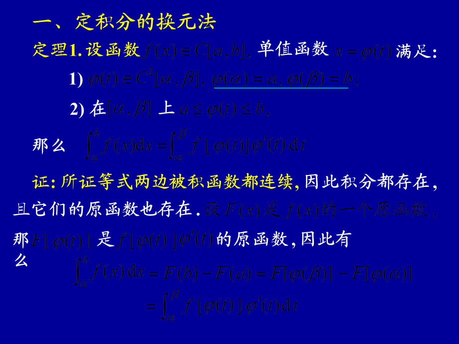 2.1定积分的换元法和分部积分法ppt课件.ppt_第2页