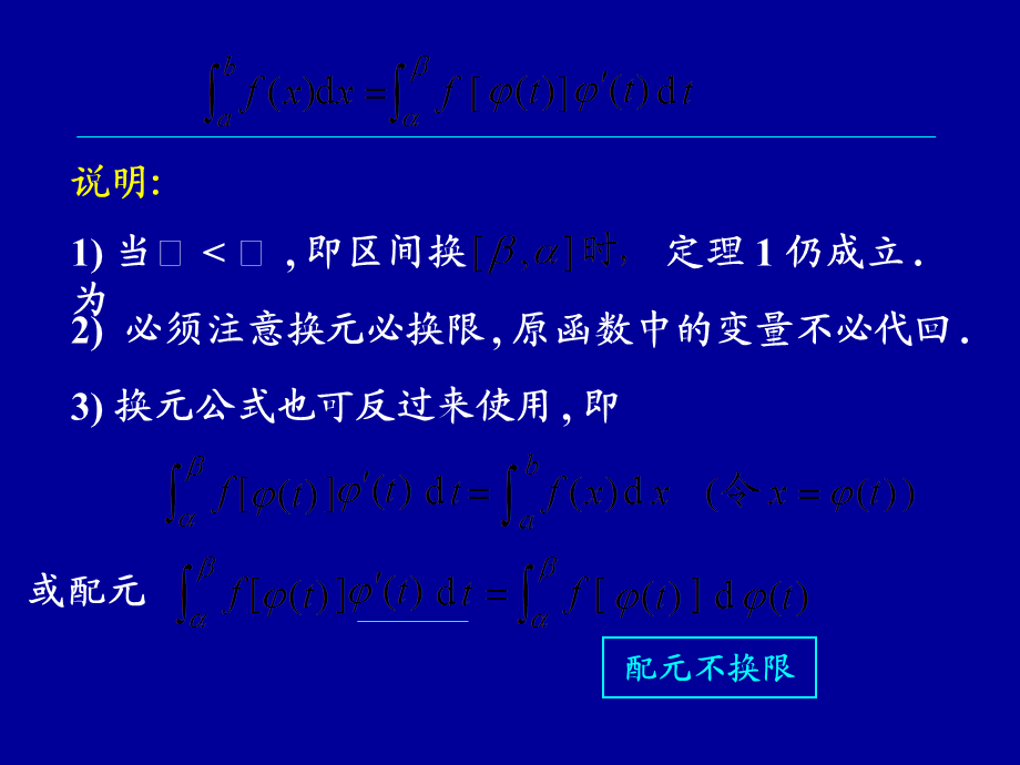 2.1定积分的换元法和分部积分法ppt课件.ppt_第3页