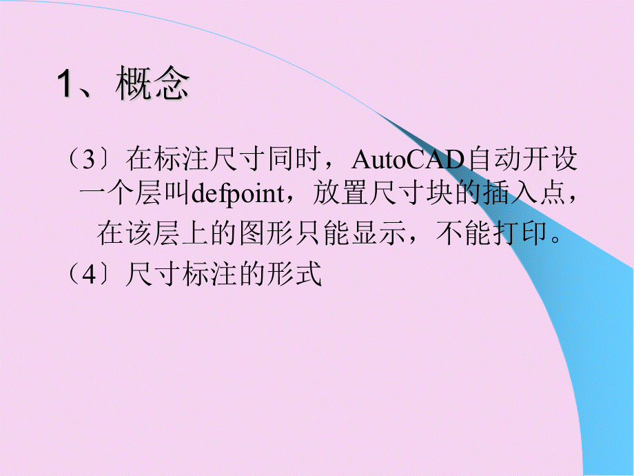 2.1尺寸标注与文字标注ppt课件.ppt_第3页