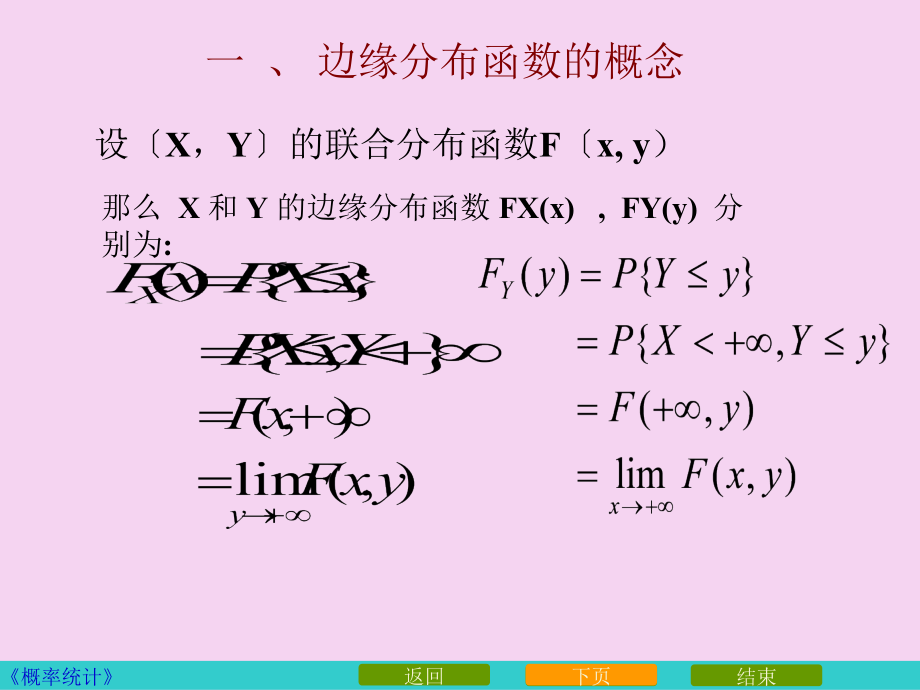 2.1_第二节边缘分布ppt课件.ppt_第2页