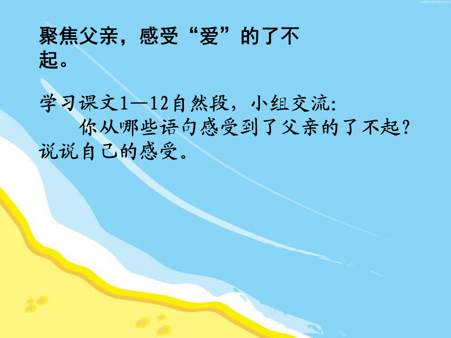 《地震中的父与子》第二课时.ppt_第3页