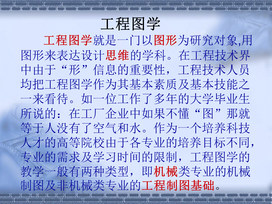 《工程制图第一章》PPT.ppt_第2页