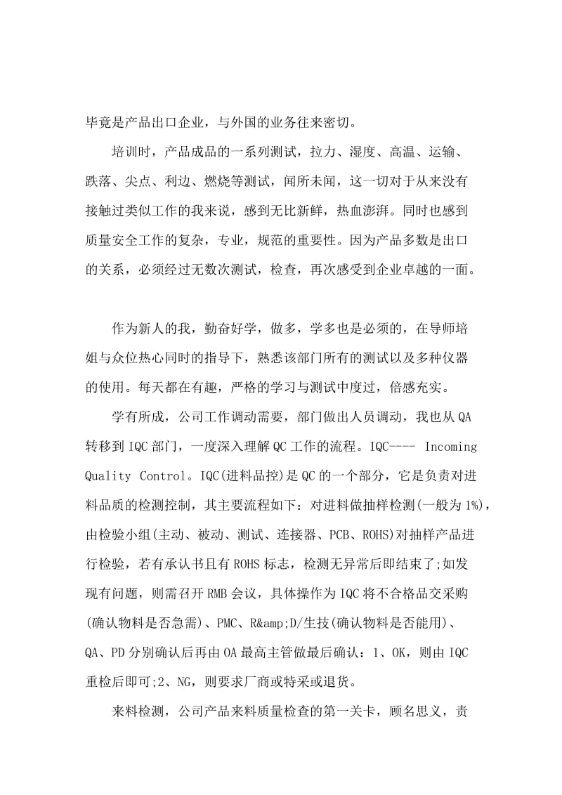 质量管理实习报告.docx_第2页