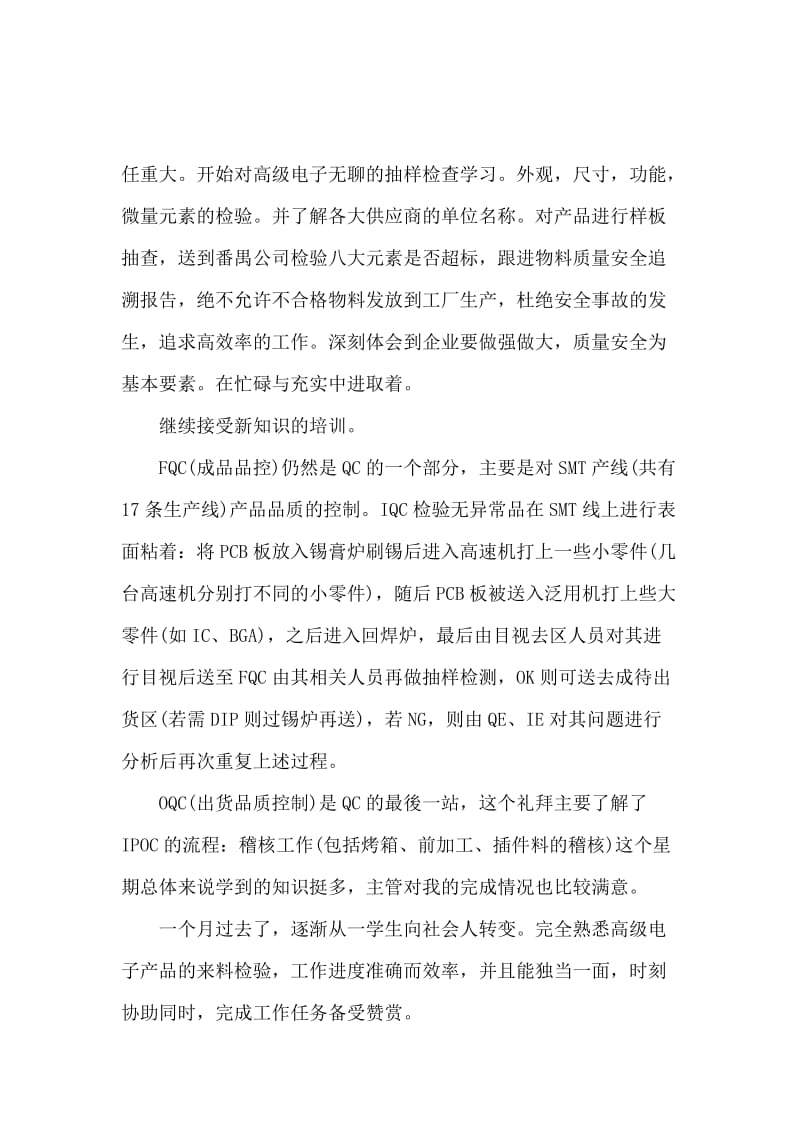 质量管理实习报告.docx_第3页