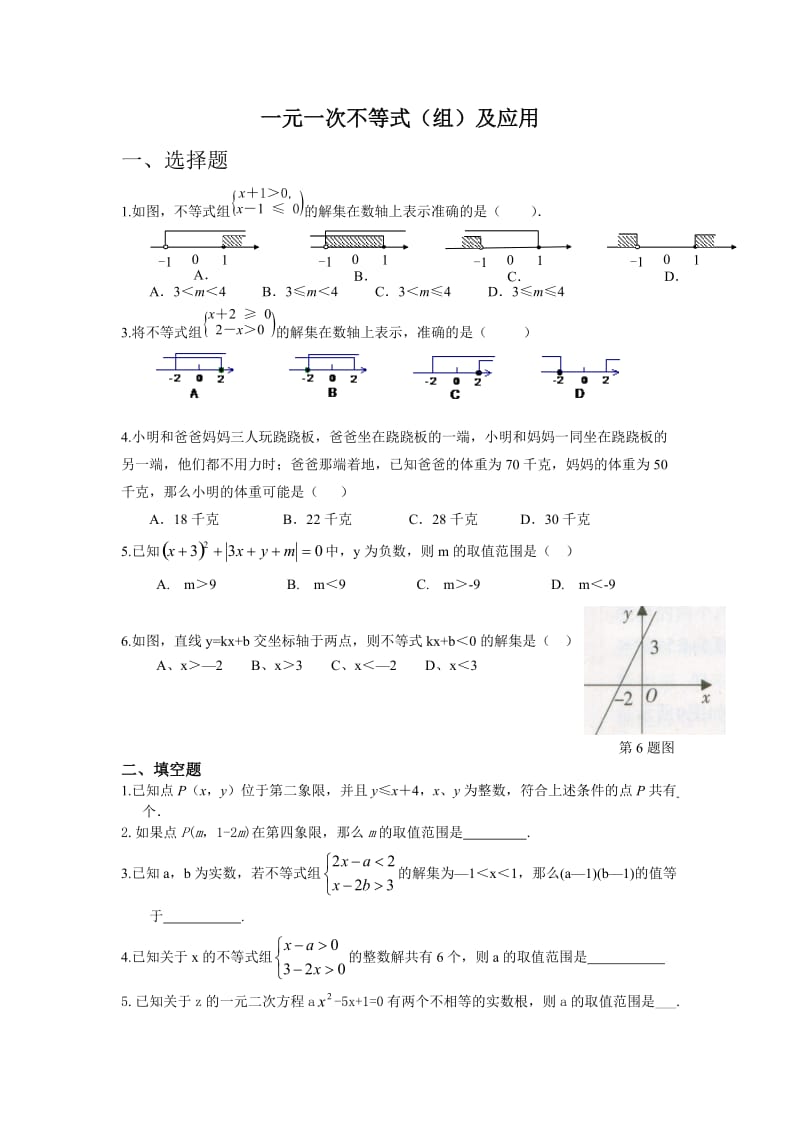 （备战中考15分钟精华题）考点11一元一次不等式（组）及应用.doc_第1页