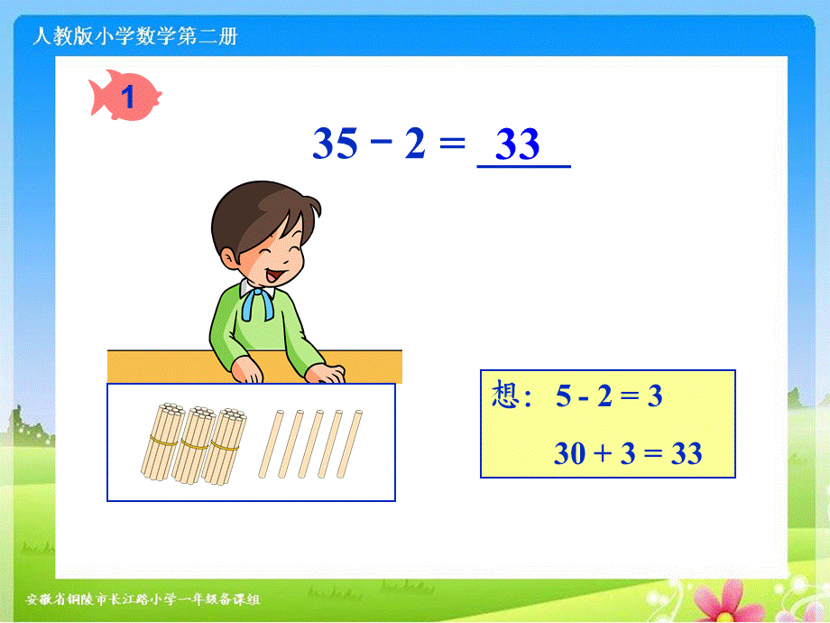 《两位数减一位数和整十数(不退位)》课件.ppt_第3页