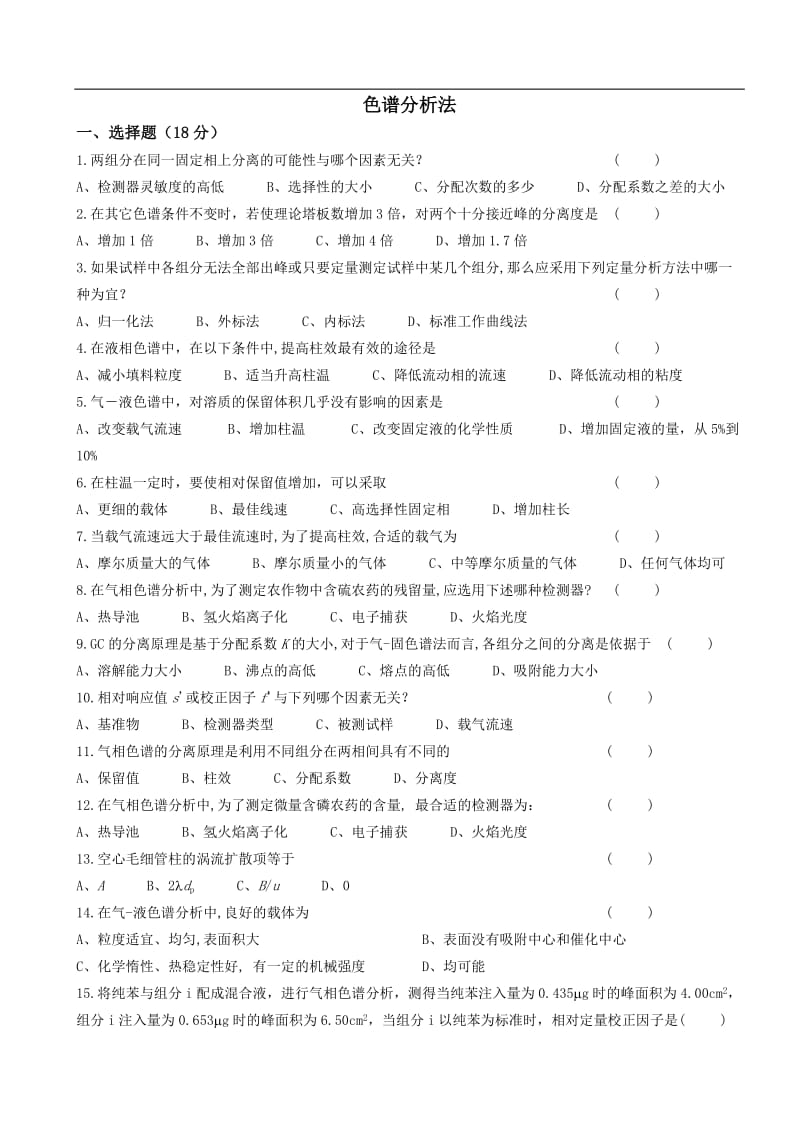 现代分析复习.doc_第1页