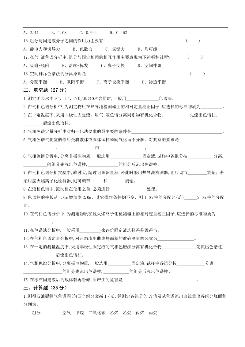 现代分析复习.doc_第2页