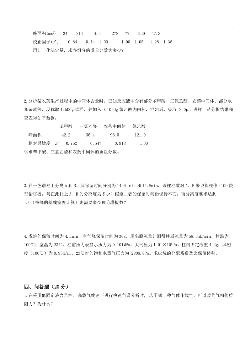 现代分析复习.doc_第3页