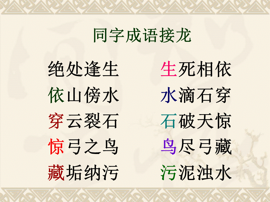 一年级整体识字课.ppt_第3页