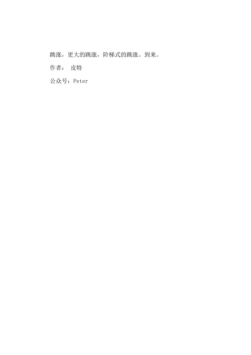 防假阶梯式的跳涨逻辑分析总结.docx_第3页