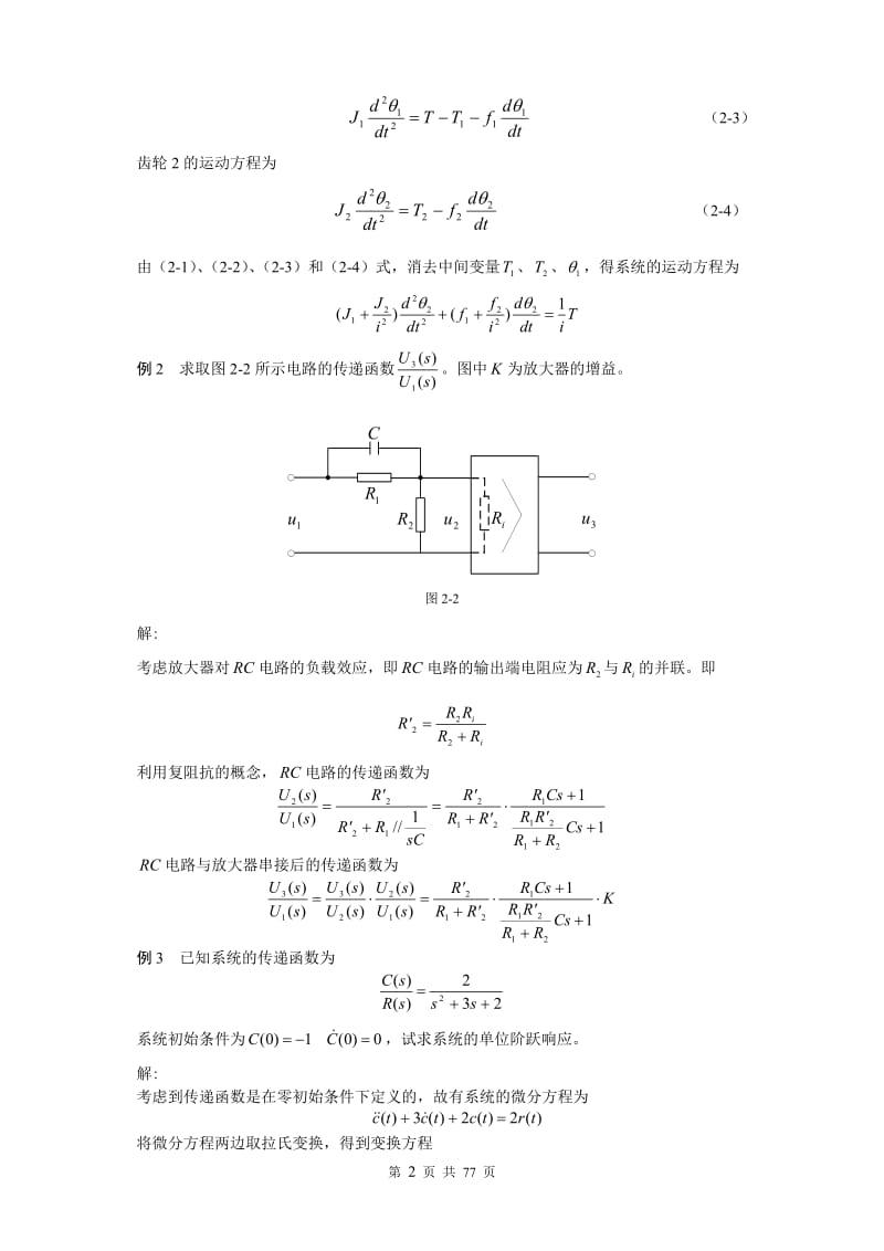 自动控制原理 经典例题详解 2-9章.doc_第2页