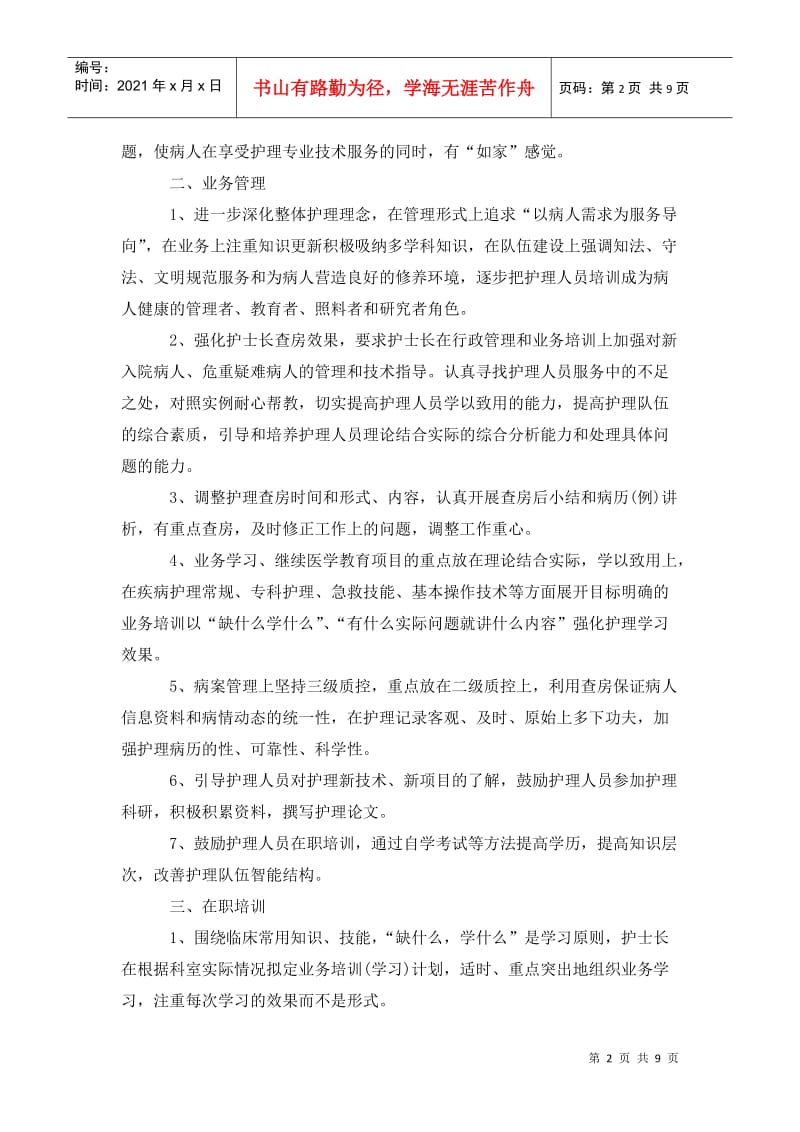 急诊护师工作计划范文.doc_第2页