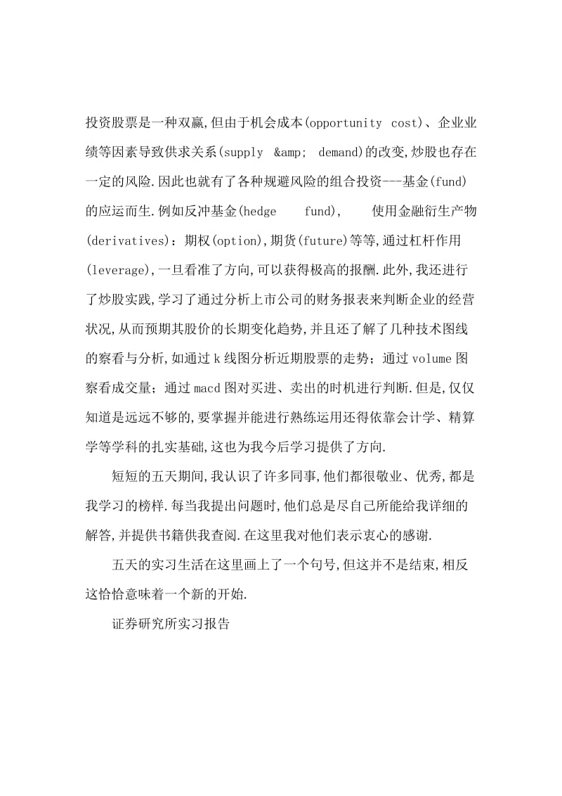 证券研究所实习报告.docx_第2页