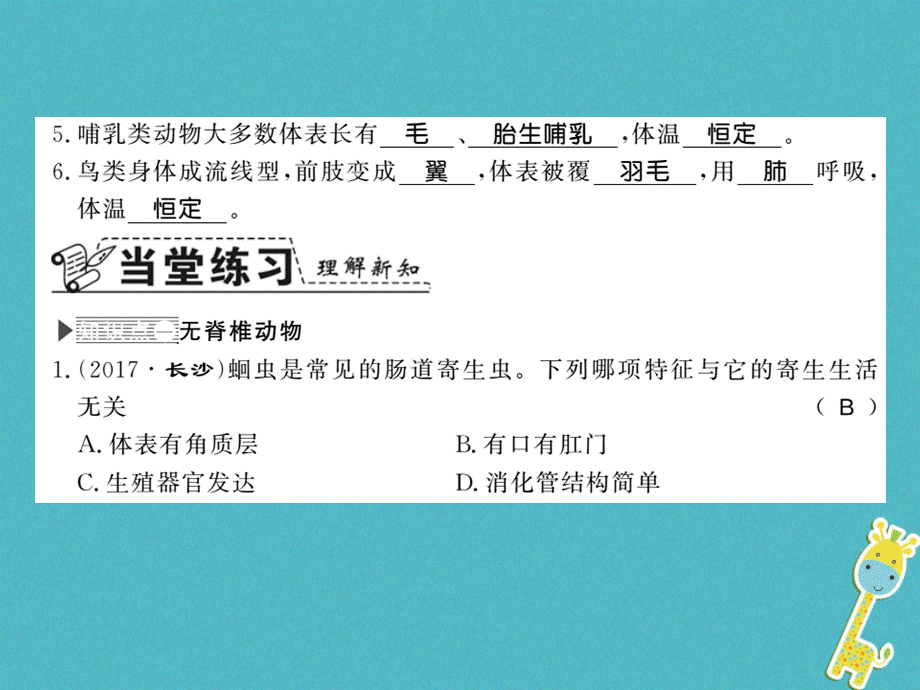 【最新】八年级生物下册 22.4 动物的主要类群 .ppt_第2页