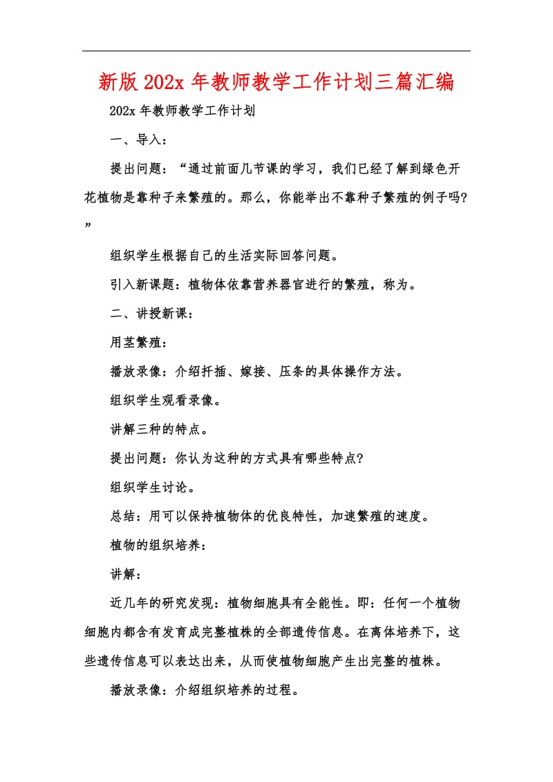 新版202x年教师教学工作计划三篇汇编.docx_第1页