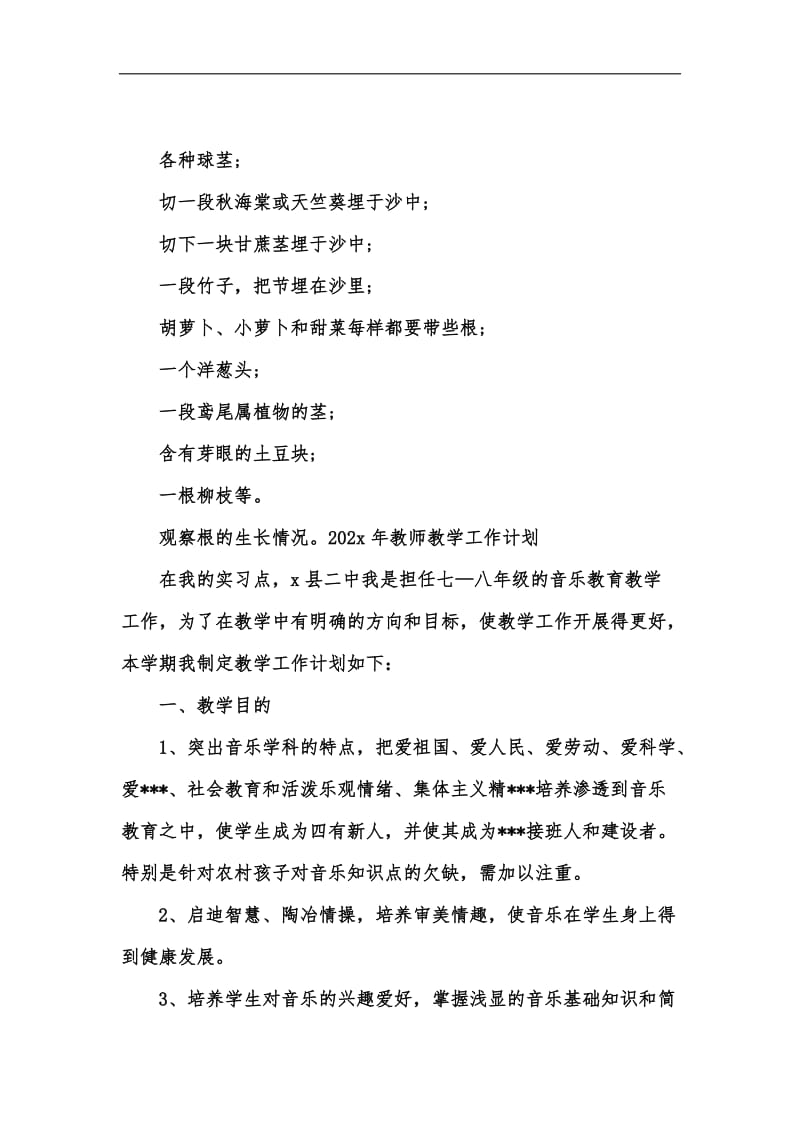 新版202x年教师教学工作计划三篇汇编.docx_第3页