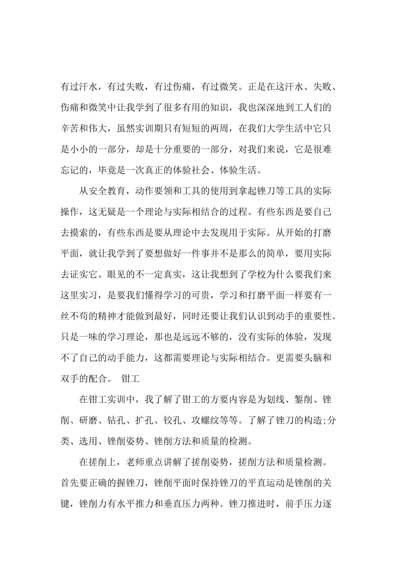 金工专业大学生实习报告.docx_第2页