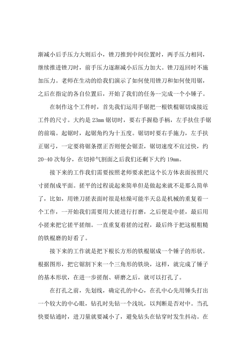 金工专业大学生实习报告.docx_第3页