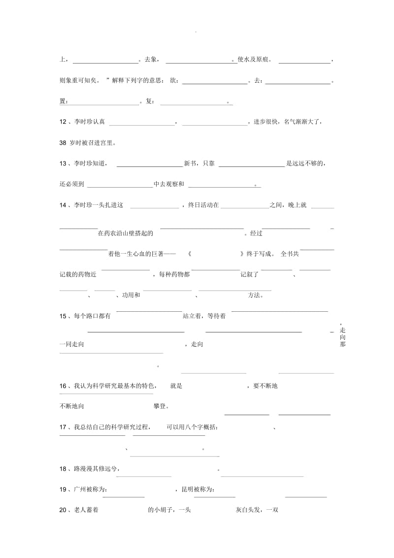 湘教版小学语文五年级下册期末复习按课文内容填空专题复习.docx_第3页