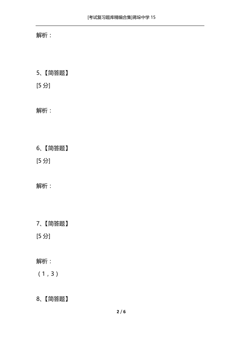 [考试复习题库精编合集]蒋垛中学15.docx_第2页