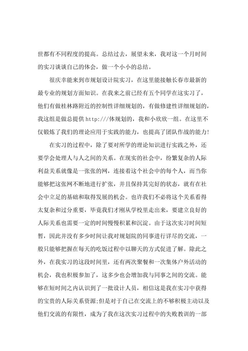 规划设计院实习报告范文.docx_第2页