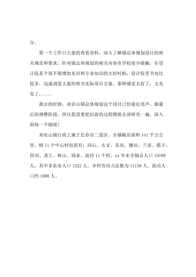 规划设计院实习报告范文.docx_第3页