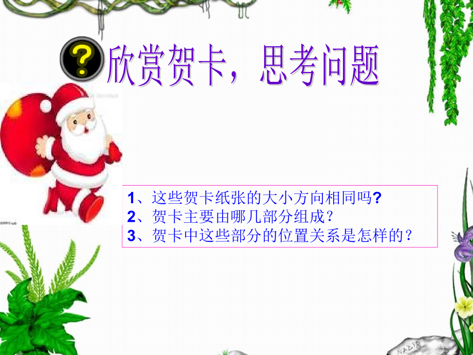 《用word制作生日贺卡》.ppt_第2页