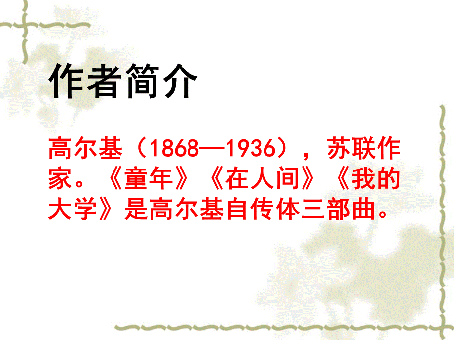 《童年的朋友》 (2).ppt_第2页