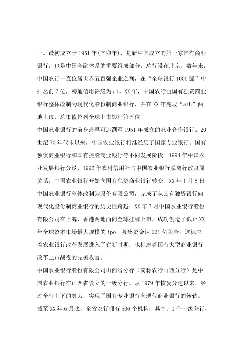 银行实习报告.docx_第2页