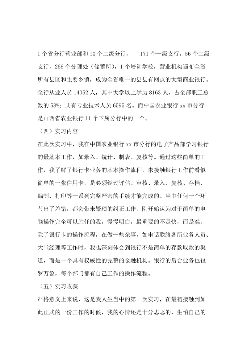 银行实习报告.docx_第3页