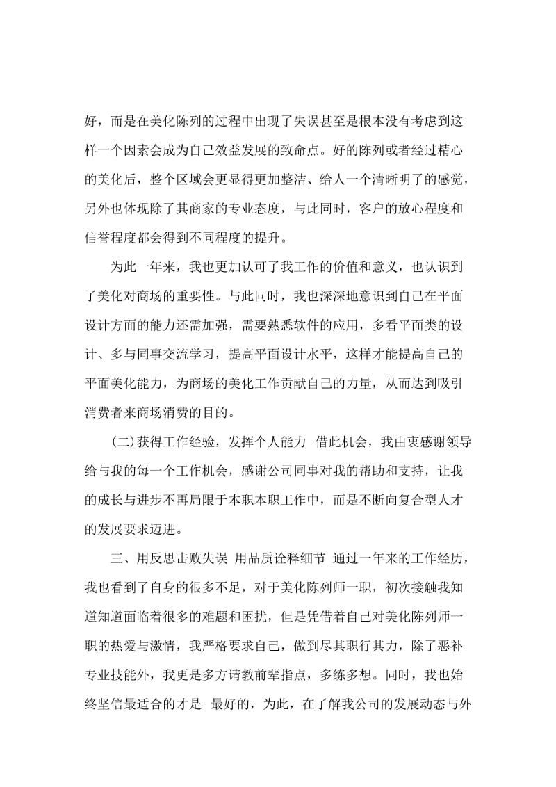 陈列设计的总结.docx_第2页